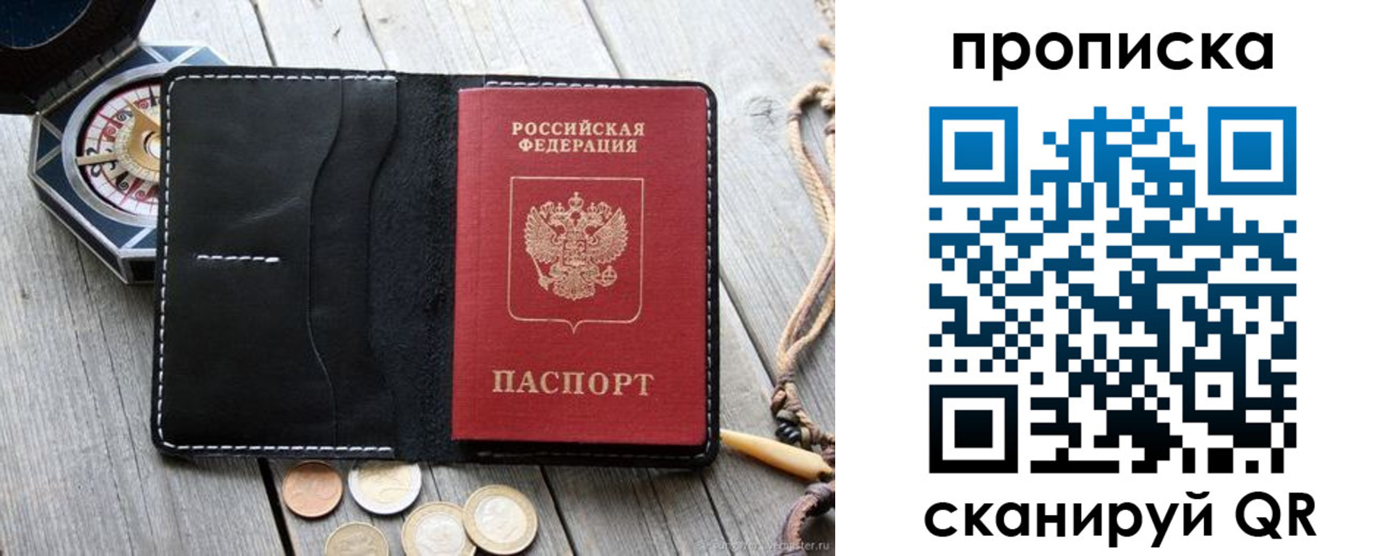 прописка для школы в Вуктыле