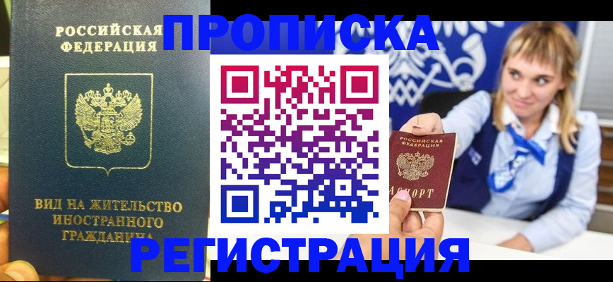 прописка для школы в Вуктыле